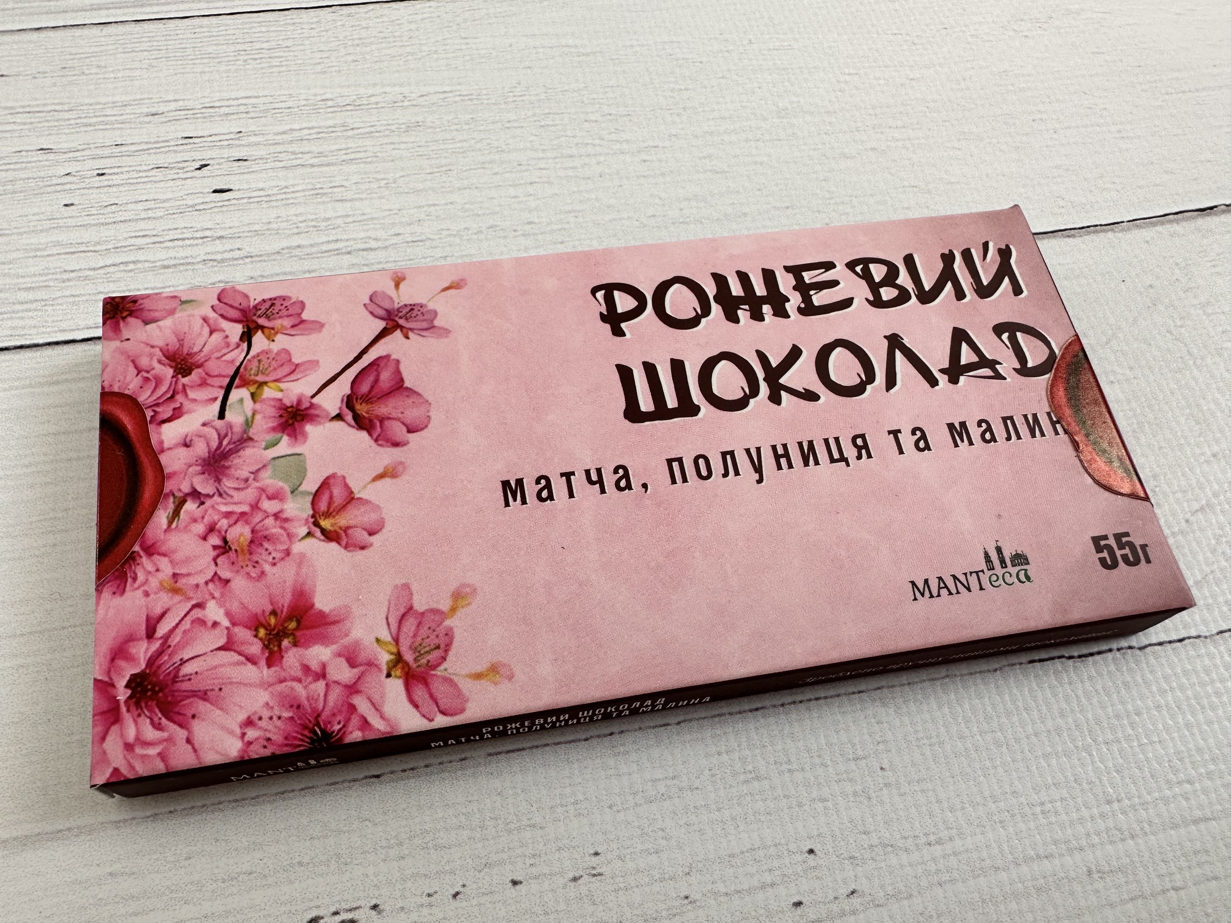 Рожевий шоколад (рожева матча+малина,полуниця)