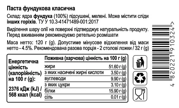 Фундукова паста ТМ Aumi, 120г | Фото 2