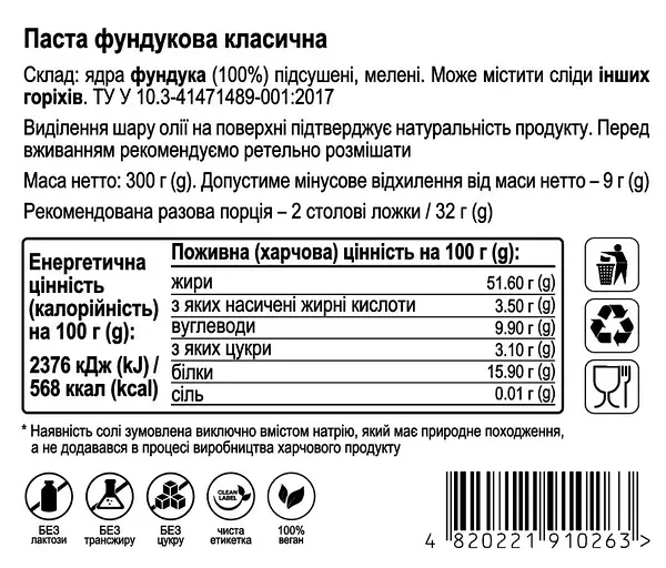 Фундукова паста ТМ Aumi, 300г | Фото 2