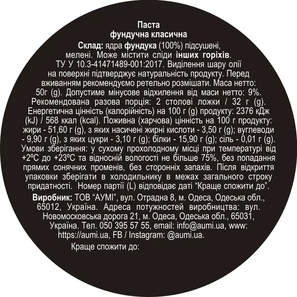 Фундукова паста ТМ Aumi, 50г | Фото 2