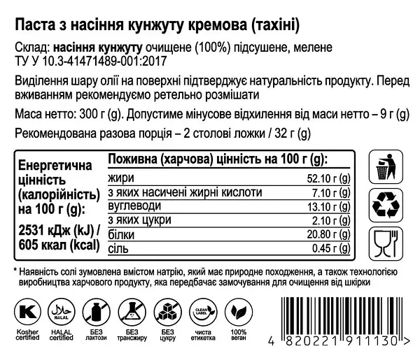 Кремова паста з насіння кунжуту (тахіні) ТМ Aumi, 300г | Фото 2