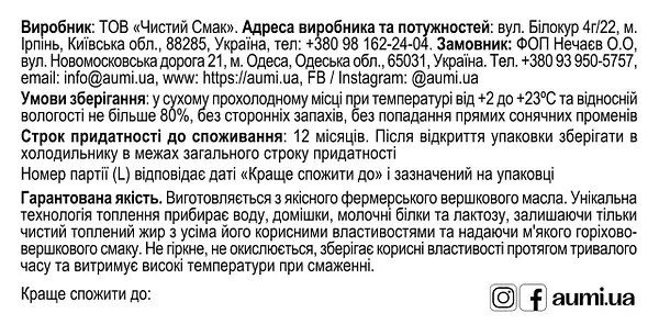 Масло Гхі ТМ Aumi, 200мл | Фото 4