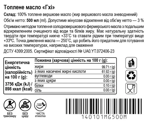 Масло Гхі ТМ Aumi, 500мл | Фото 3