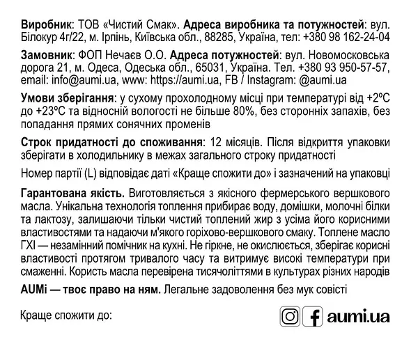 Масло Гхі ТМ Aumi, 500мл | Фото 4